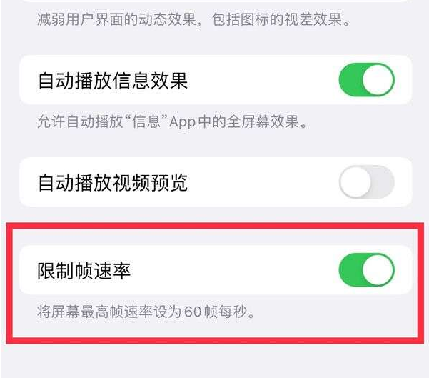 宝丰苹果13维修分享iPhone13 Pro高刷设置方法 