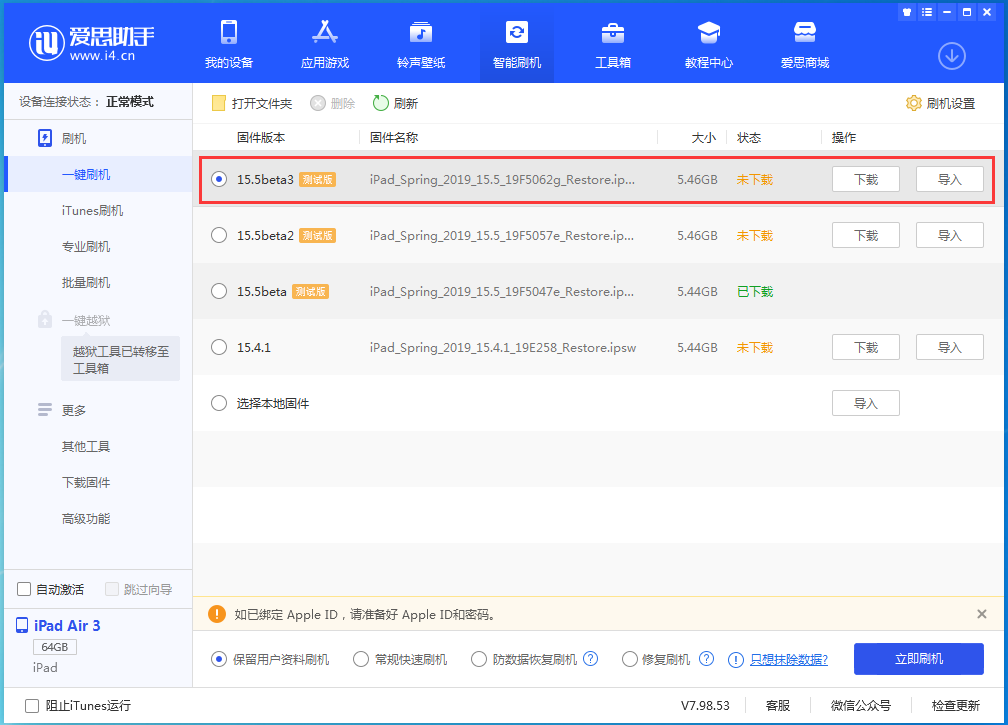 宝丰苹果手机维修分享iOS15.5 Beta 3更新内容及升级方法 