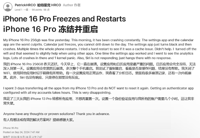 宝丰苹果16维修分享iPhone 16 Pro / Max 用户遇随机卡死 / 重启问题 