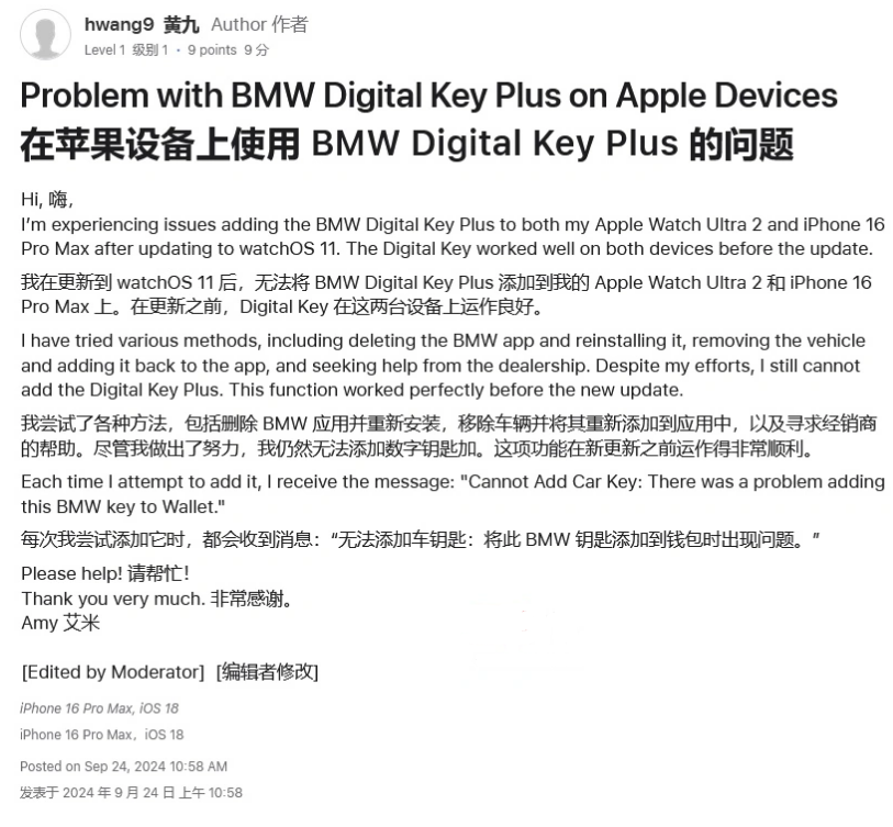 宝丰苹果手机维修分享iOS 18 后共享车钥匙存在问题 