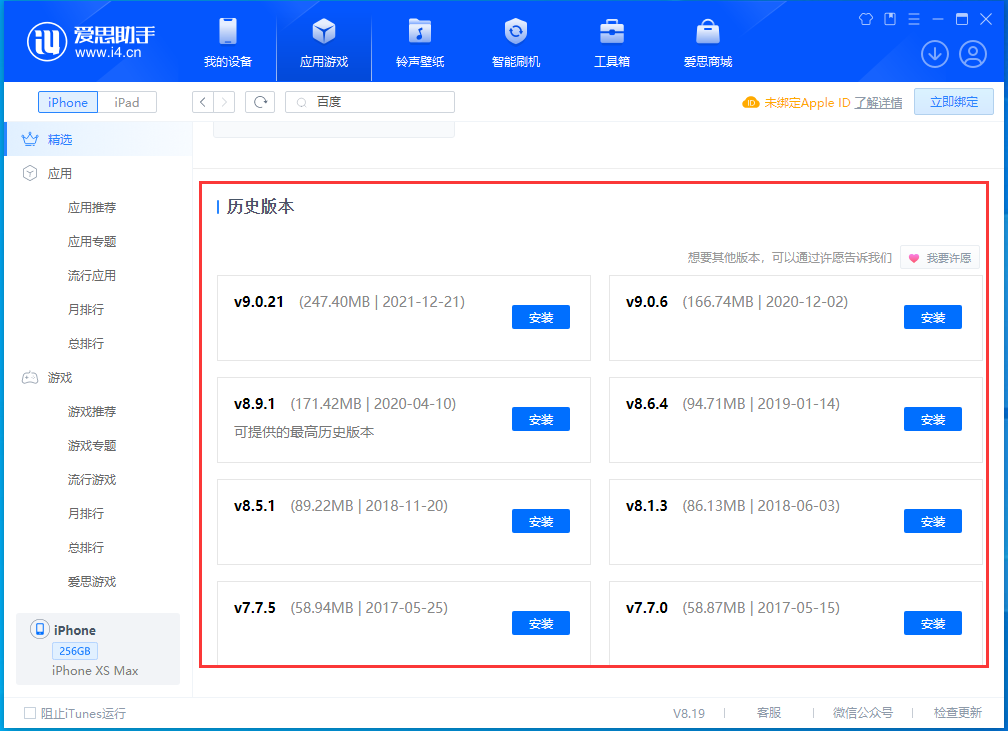 宝丰苹果手机维修分享苹果应用如何下载历史版本的App 