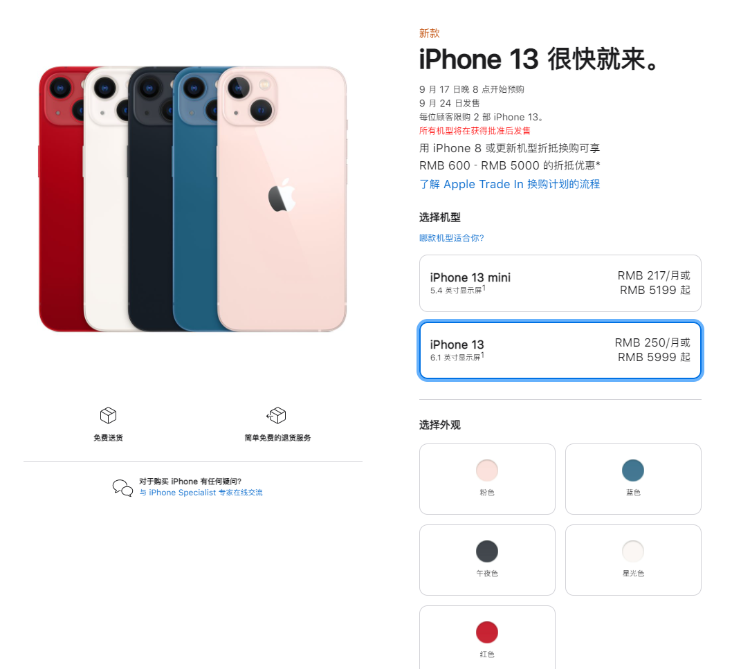 宝丰苹果手机维修分享iPhone 13系列售价是多少 