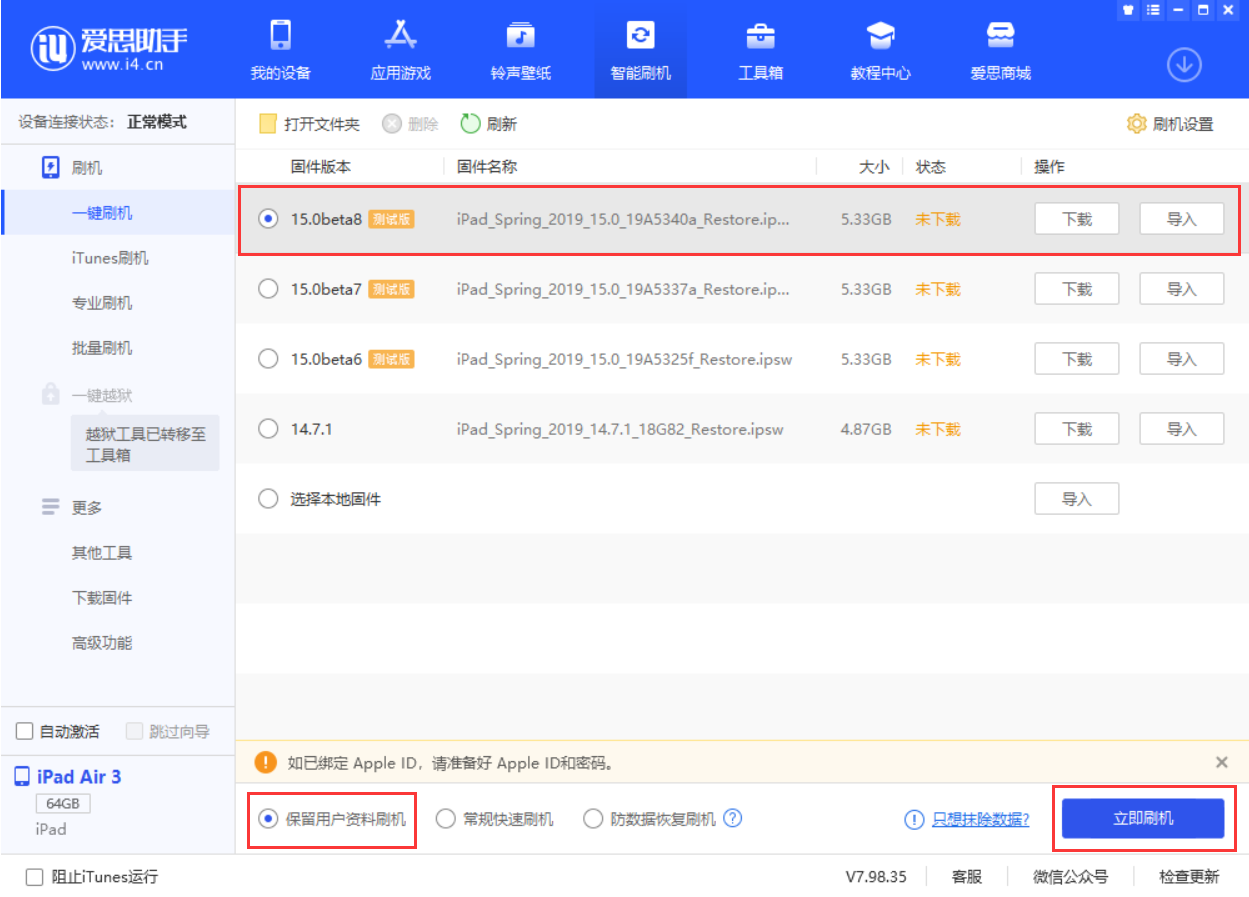 宝丰苹果手机维修分享iOS15 beta 8更新内容及升级方法教程 