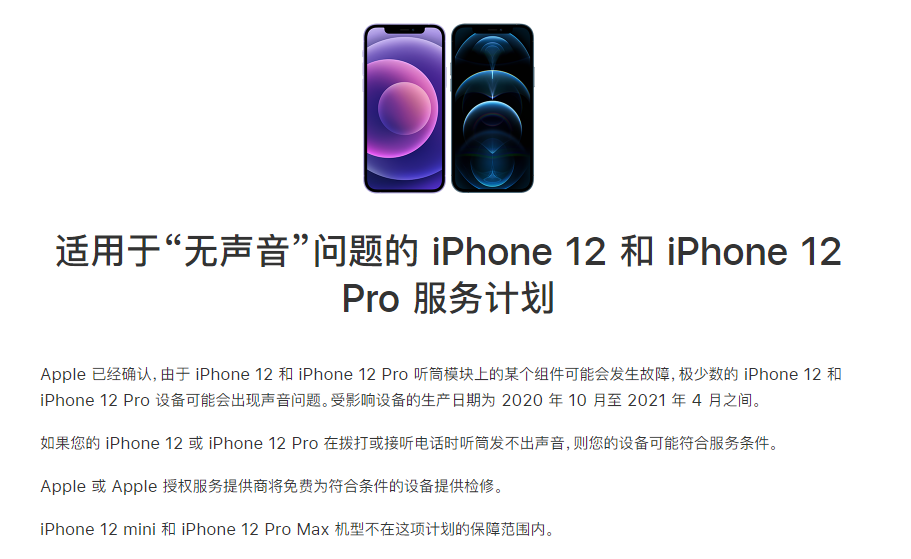 宝丰苹果手机维修分享iPhone 12/Pro 拨打或接听电话时无声音怎么办 