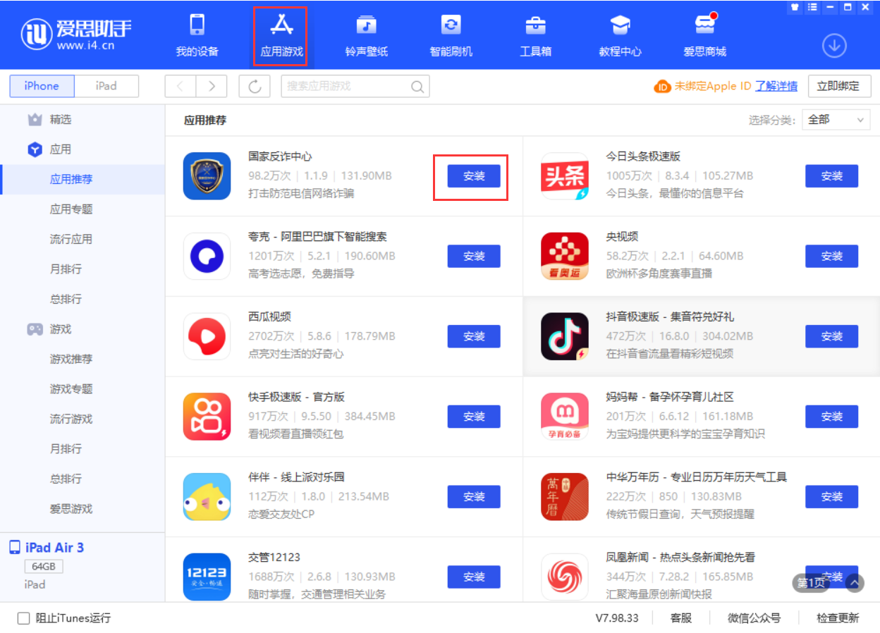 宝丰苹果手机维修分享iPhone 从 iOS 15 降级到 iOS 14.7/14.7.1 之后无法下载更新应用怎么办 