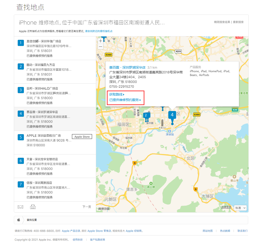 宝丰苹果手机维修分享如何快速查找最近的苹果官方授权维修点 