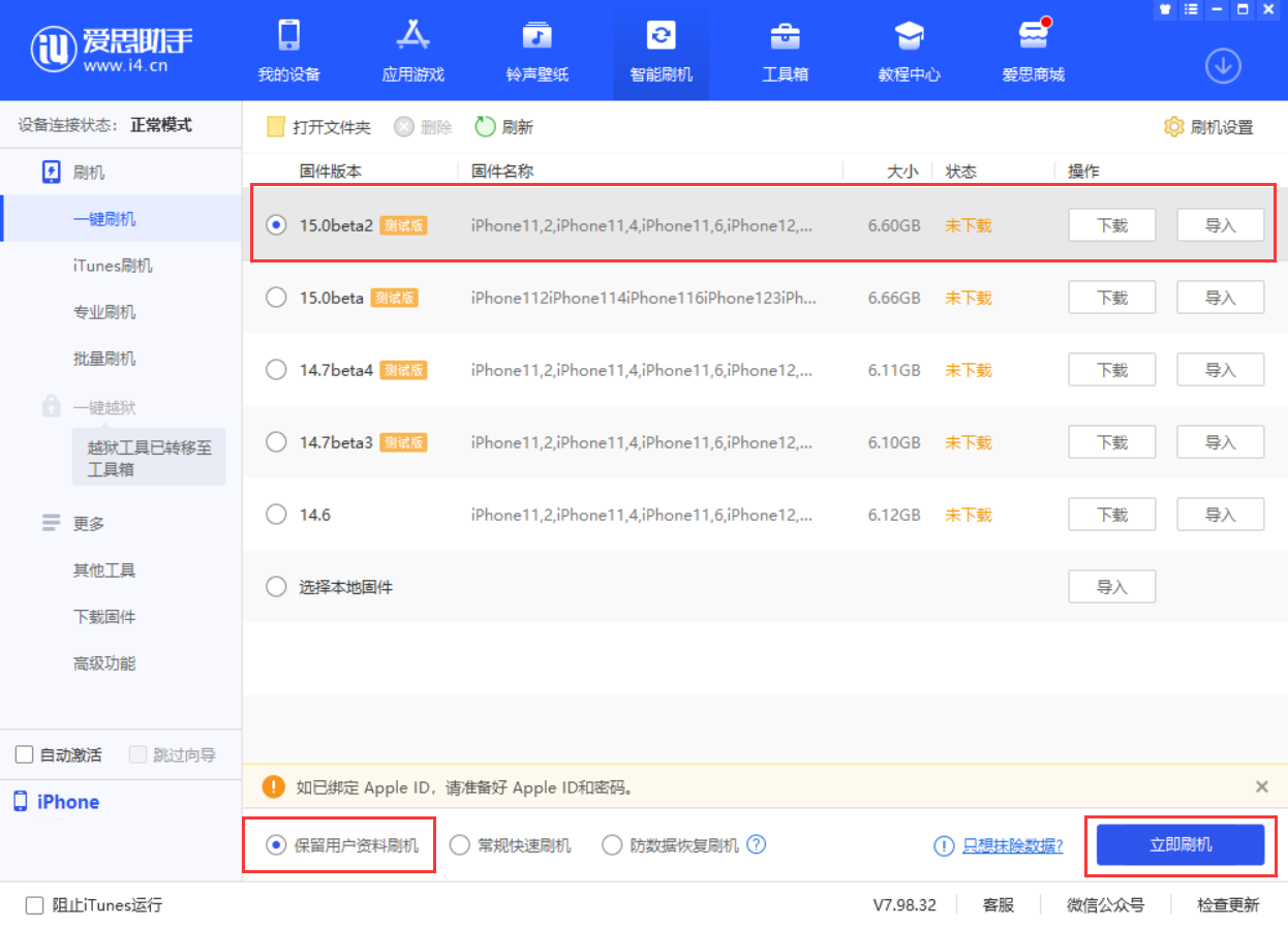 宝丰苹果手机维修分享iOS 15.0 公测版与 iOS 15 beta 2 测试版有什么区别 