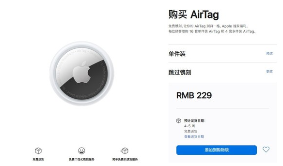 宝丰苹果手机维修分享购买AirTag后多久可以到货 