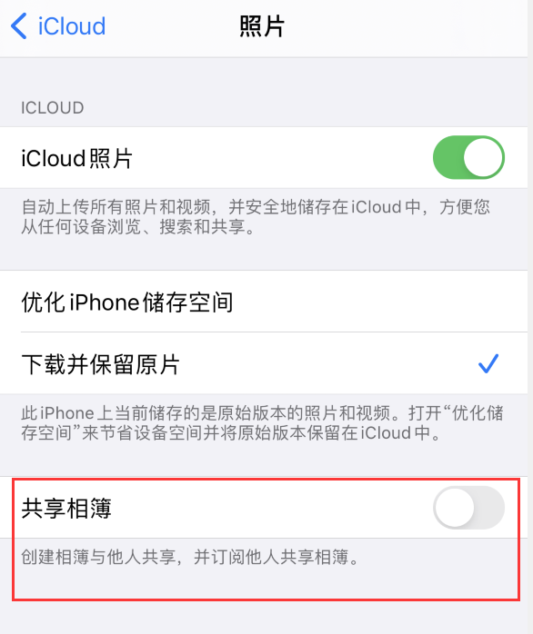 宝丰苹果手机维修分享iPhone 总是收到共享相簿广告，如何解决 