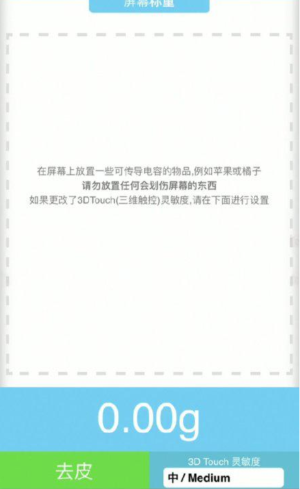 宝丰苹果手机维修分享iPhone手机称重的步骤 