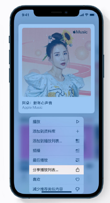 宝丰苹果手机维修分享Apple Music 新增新年歌单，快来分享给好友 