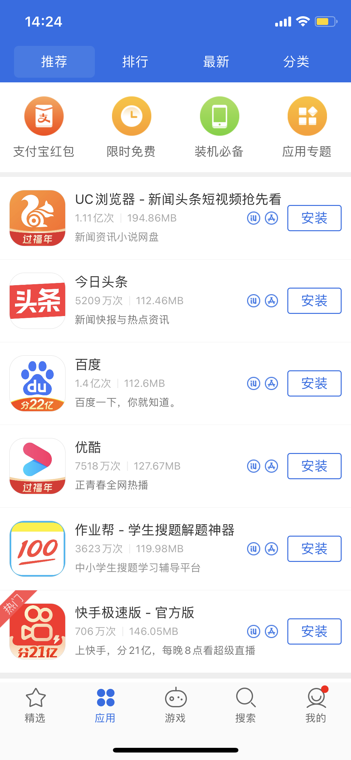 宝丰苹果手机维修分享iPhone 12 免输入密码下载应用的三种方法 