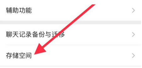 宝丰苹果手机维修分享iPhone12清微信缓存方法 