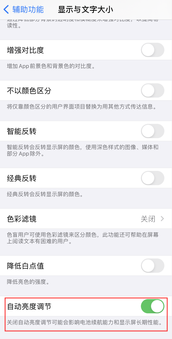 宝丰苹果手机维修分享iPhone 自动亮度调节失灵怎么办 