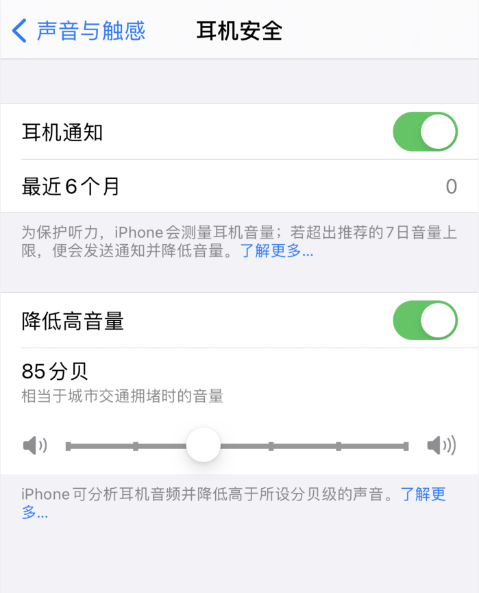宝丰苹果手机维修分享iOS 14 新增保护听力功能 