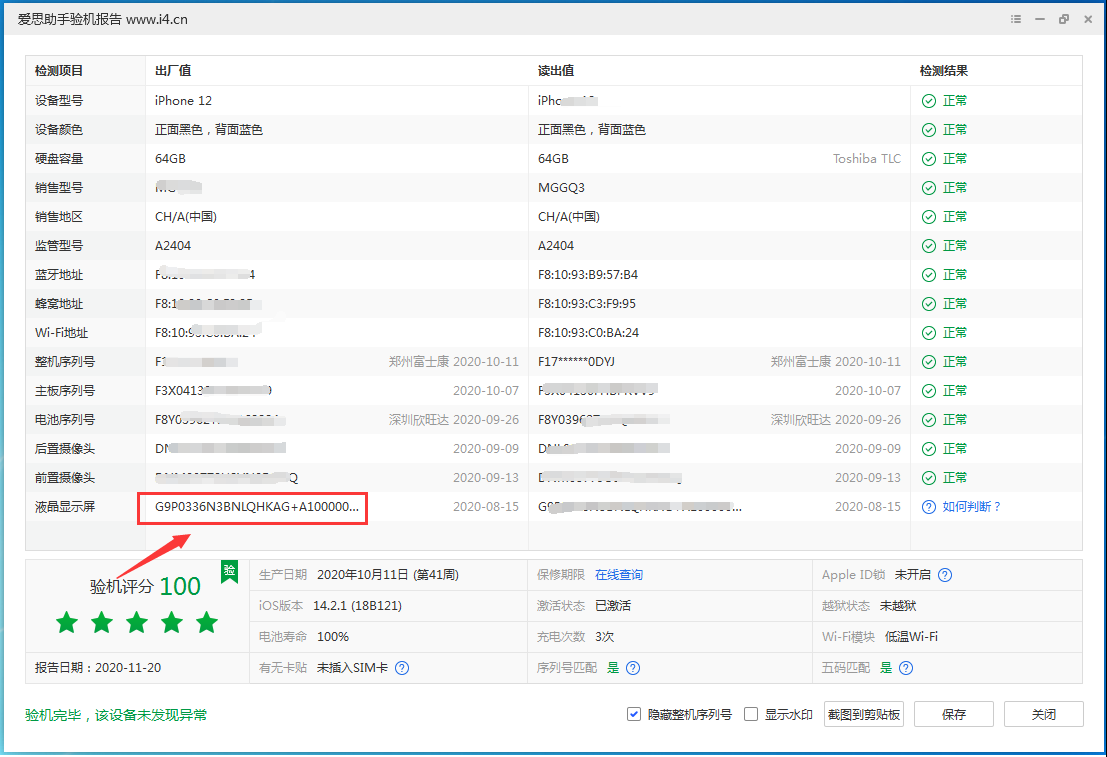 宝丰苹果手机维修分享iPhone12全系列屏幕变绿是什么原因造成的 