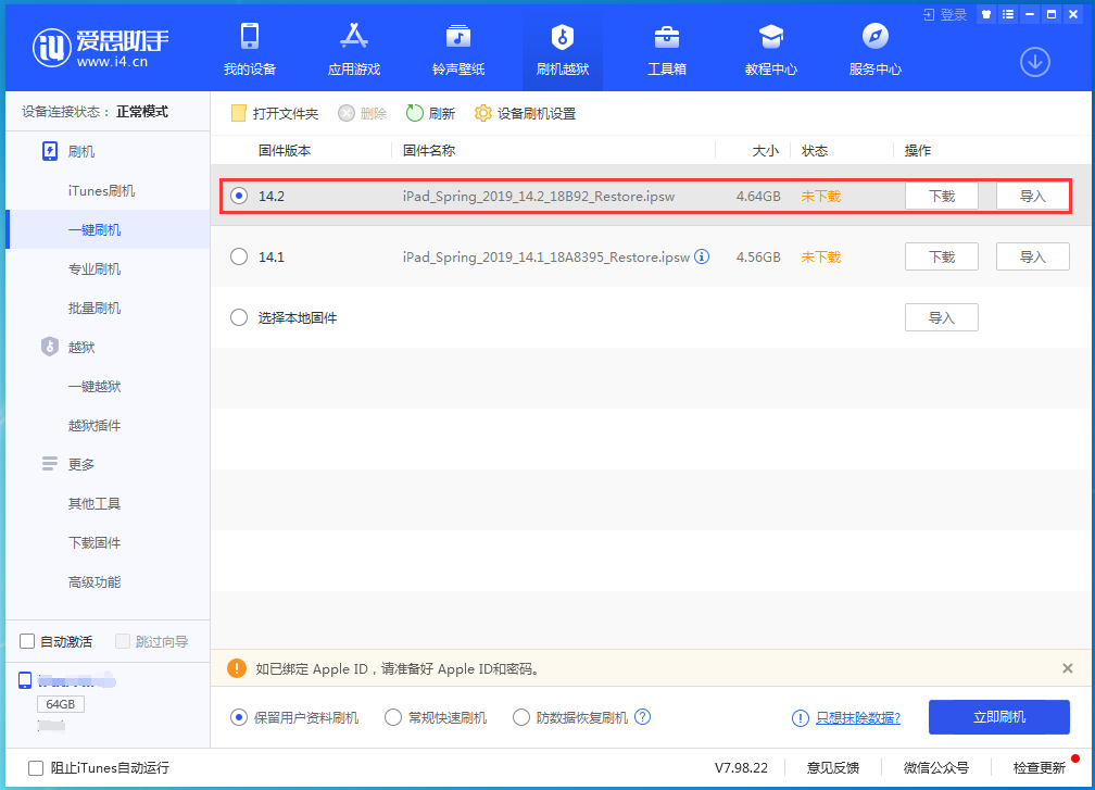 宝丰苹果手机维修分享老机型推荐升级iOS14.2正式版吗 