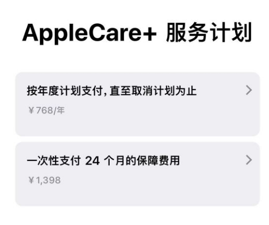 宝丰苹果手机维修分享Apple Care+ 服务计划年度支付和一次性支付有什么区别 