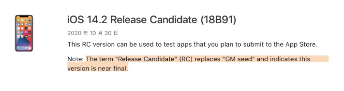 宝丰苹果手机维修分享iOS 14.2 RC版是什么版 