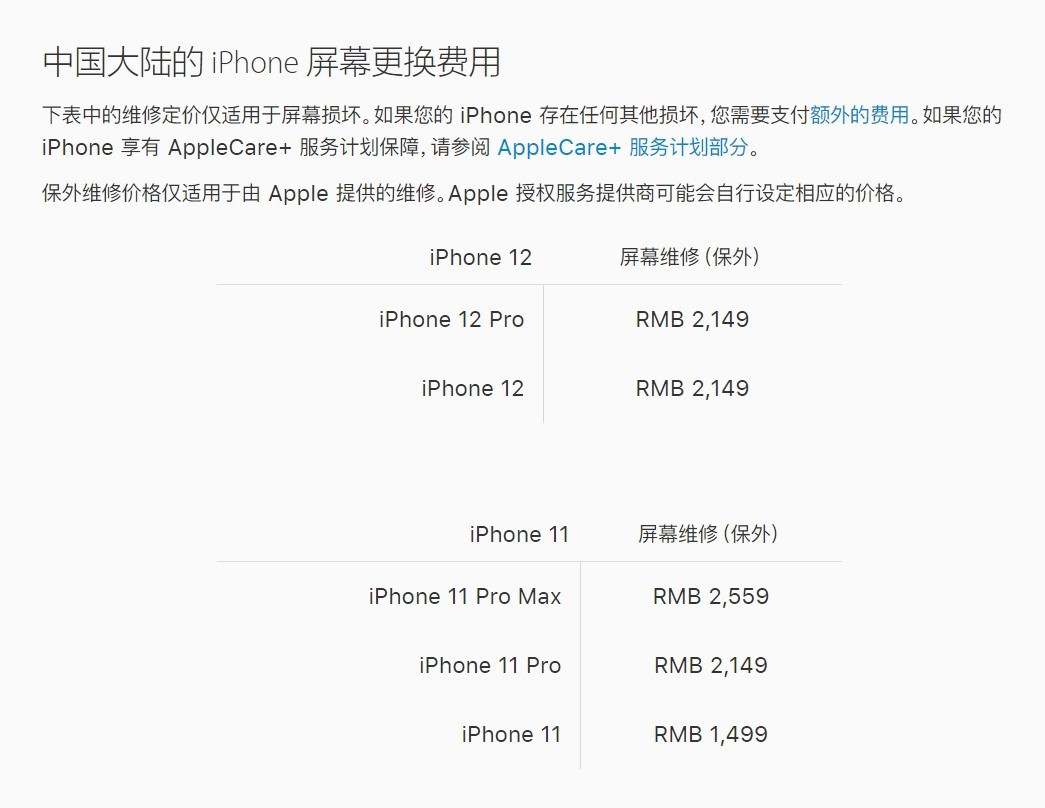 宝丰苹果手机维修分享iPhone 12/12 Pro 更换屏幕多少钱 
