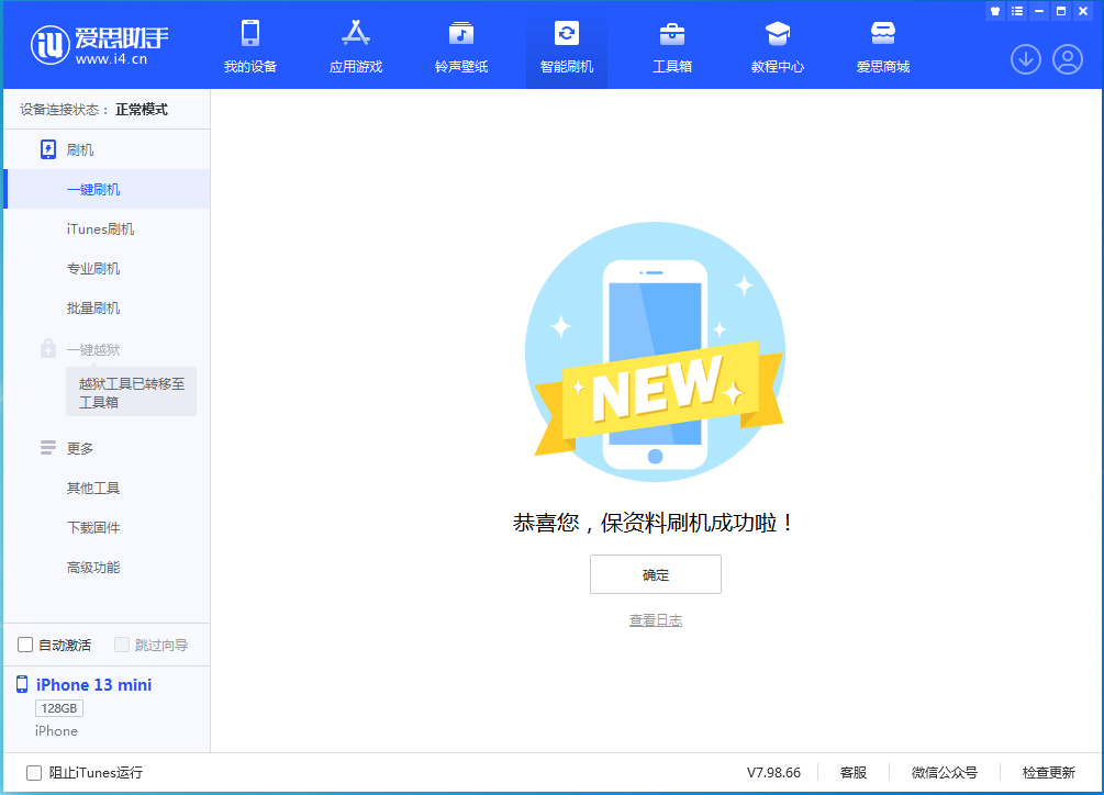 宝丰苹果手机维修分享iOS 16.5 RC版升级_iOS 16.5 RC版一键刷机教程 