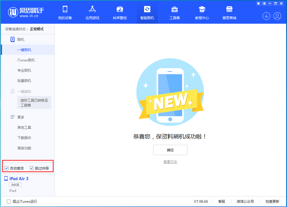 宝丰苹果手机维修分享iOS 15.7.3 RC版升级_iOS 15.7.3 RC版一键刷机教程 