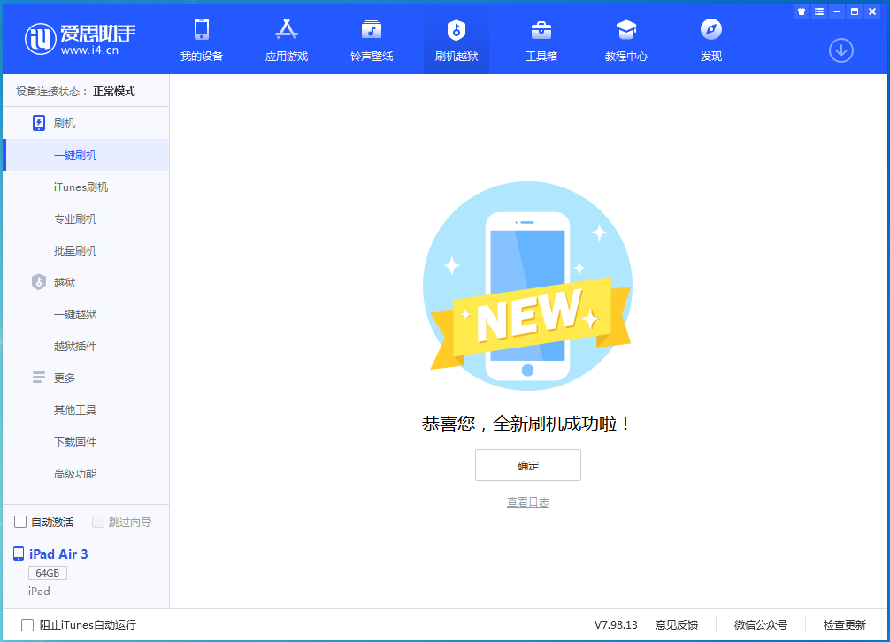 宝丰苹果手机维修分享iOS 15.7.1 RC版升级_iOS 15.7.1 RC版一键刷机教程 