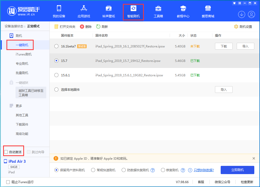 宝丰苹果手机维修分享iOS 15.7正式版刷机_iOS 15.7正式版一键升级教程 