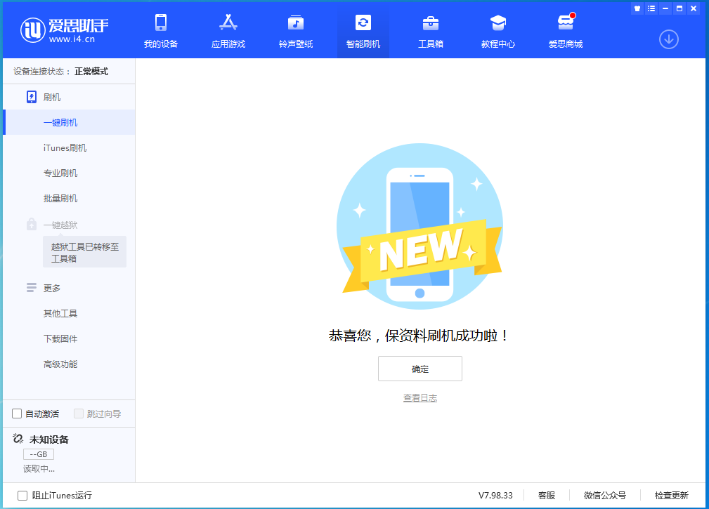 宝丰苹果手机维修分享iOS 15.0.2 正式版升级_iOS 15.0.2 正式版一键刷机教程 