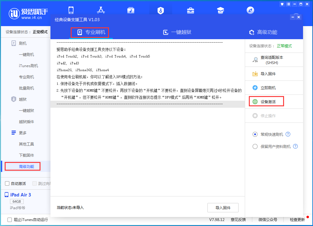 宝丰苹果手机维修分享iOS 14.4正式版_iOS 14.4正式版一键刷机教程 