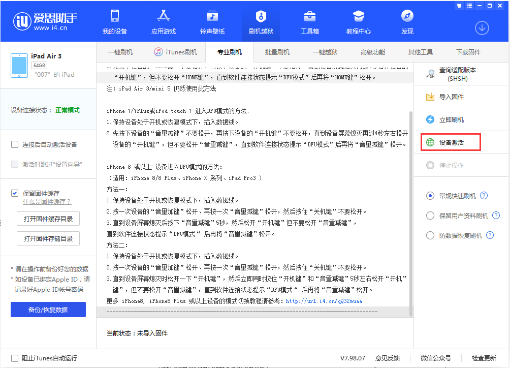 宝丰苹果手机维修分享iOS 13.2.3正式版_iOS 13.2.3 正式版一键刷机教程 