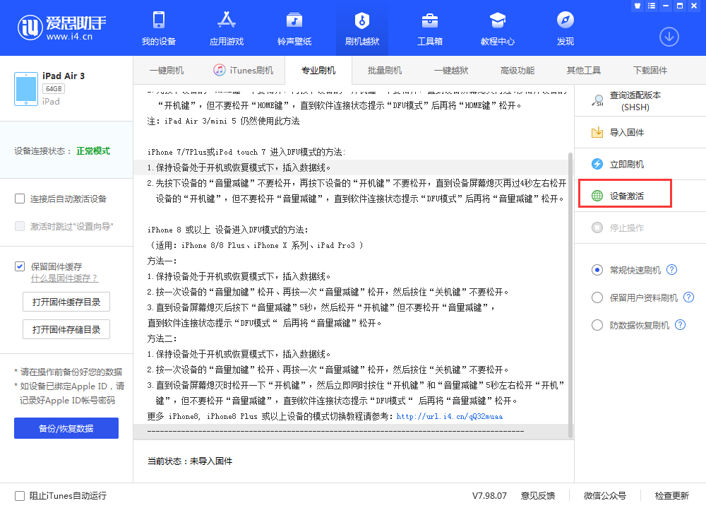 宝丰苹果手机维修分享iOS 13.3 测试版_iOS 13.3 测试版一键刷机教程 